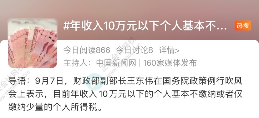 政策解讀與影響分析，年收入十萬(wàn)元內(nèi)免稅個(gè)稅政策