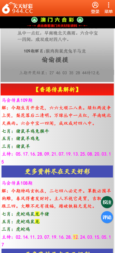 二四六天天彩資料大全網(wǎng)最新2024，可靠計(jì)劃策略執(zhí)行_標(biāo)配版37.78.14