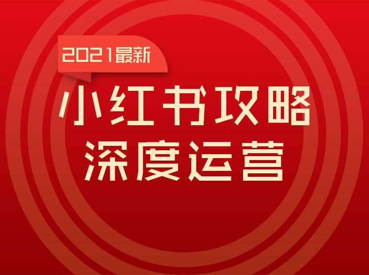 揭秘圖文盛宴，小紅書引領(lǐng)視覺營銷新時代，探索圖文推廣背后的秘密！