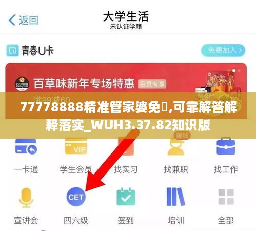 77778888精準(zhǔn)管家婆免費(fèi),可靠解答解釋落實(shí)_WUH3.37.82知識(shí)版