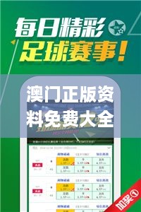 澳門正版資料免費大全新聞,客觀解答解釋落實_SUC3.18.48家庭影院版