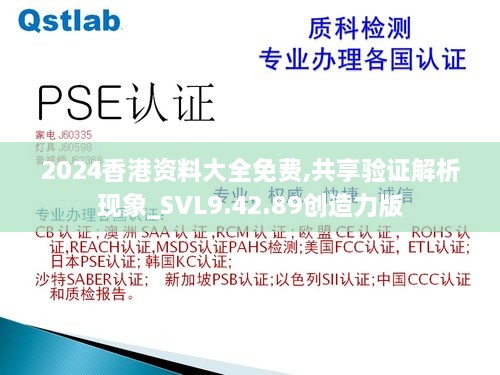 2024香港資料大全免費(fèi),共享驗(yàn)證解析現(xiàn)象_SVL9.42.89創(chuàng)造力版