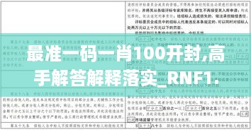 最準(zhǔn)一碼一肖100開封,高手解答解釋落實(shí)_RNF1.29.42通行證版