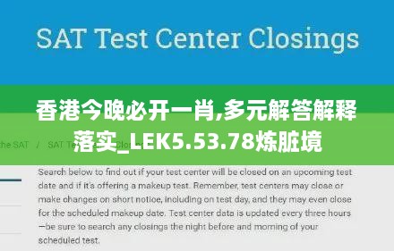 香港今晚必開(kāi)一肖,多元解答解釋落實(shí)_LEK5.53.78煉臟境