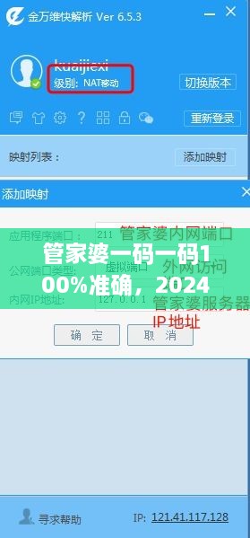 管家婆一碼一碼100%準(zhǔn)確，2024年11月19日接駁解答與實(shí)施_OEL1.58.88車載版