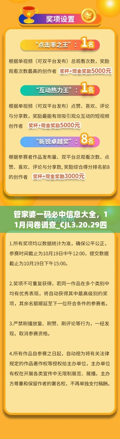 管家婆一碼必中信息大全，11月問(wèn)卷調(diào)查_(kāi)CJL3.20.29四喜版本