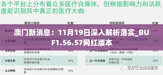 澳門新消息：11月19日深入解析落實_BUF1.56.57網(wǎng)紅版本