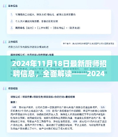 深度解讀2024年最新廚師招聘信息，全面體驗與評測報告