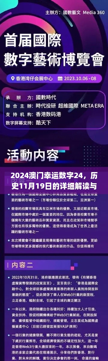 2024澳門幸運(yùn)數(shù)字24，歷史11月19日的詳細(xì)解讀與實(shí)施方案_CXT6.75.95明星版