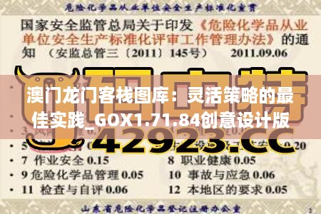 澳門龍門客棧圖庫(kù)：靈活策略的最佳實(shí)踐_GOX1.71.84創(chuàng)意設(shè)計(jì)版