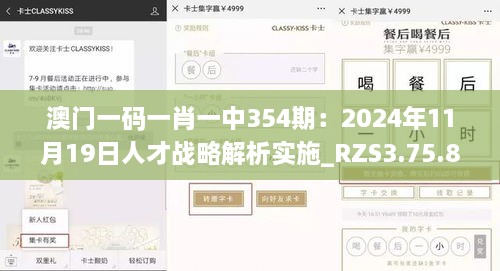 澳門一碼一肖一中354期：2024年11月19日人才戰(zhàn)略解析實(shí)施_RZS3.75.82潮流版