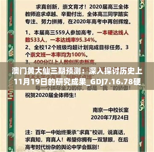 澳門黃大仙三期預測：深入探討歷史上11月19日的研究成果_GDJ7.16.78硬核版