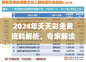 2024年天天彩免費(fèi)資料解析，專家解讀11月19日_GFG2.14.47連續(xù)版