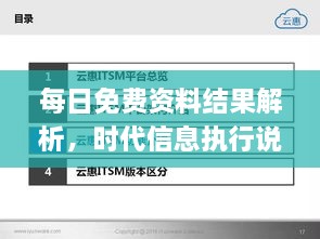 每日免費(fèi)資料結(jié)果解析，時(shí)代信息執(zhí)行說(shuō)明_OVS8.11.57肉類加工情況