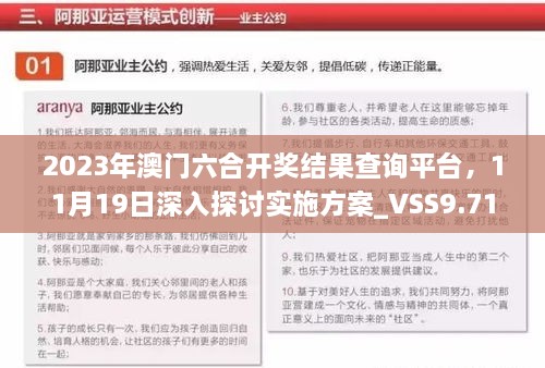 2023年澳門六合開獎(jiǎng)結(jié)果查詢平臺(tái)，11月19日深入探討實(shí)施方案_VSS9.71.36設(shè)計(jì)師版