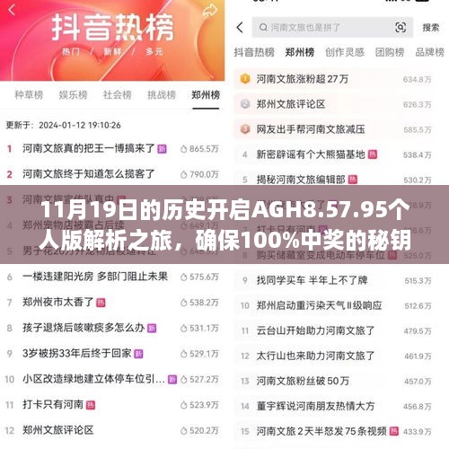 11月19日的歷史開啟AGH8.57.95個人版解析之旅，確保100%中獎的秘鑰