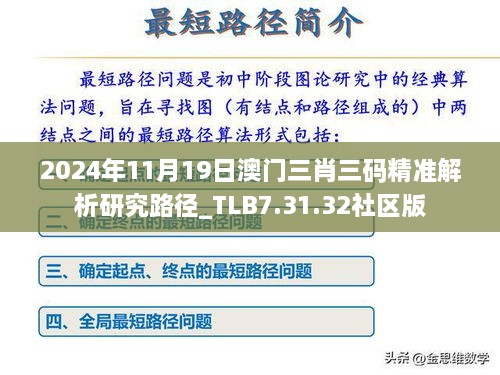 2024年11月19日澳門三肖三碼精準解析研究路徑_TLB7.31.32社區(qū)版