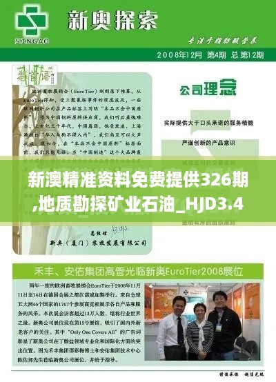 新澳精準資料免費提供326期,地質勘探礦業(yè)石油_HJD3.42.76界面版