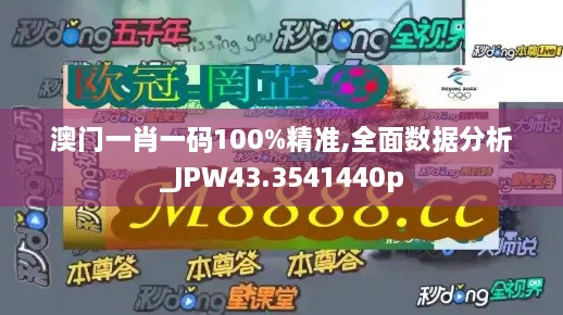 澳門一肖一碼100%精準(zhǔn),全面數(shù)據(jù)分析_JPW43.3541440p