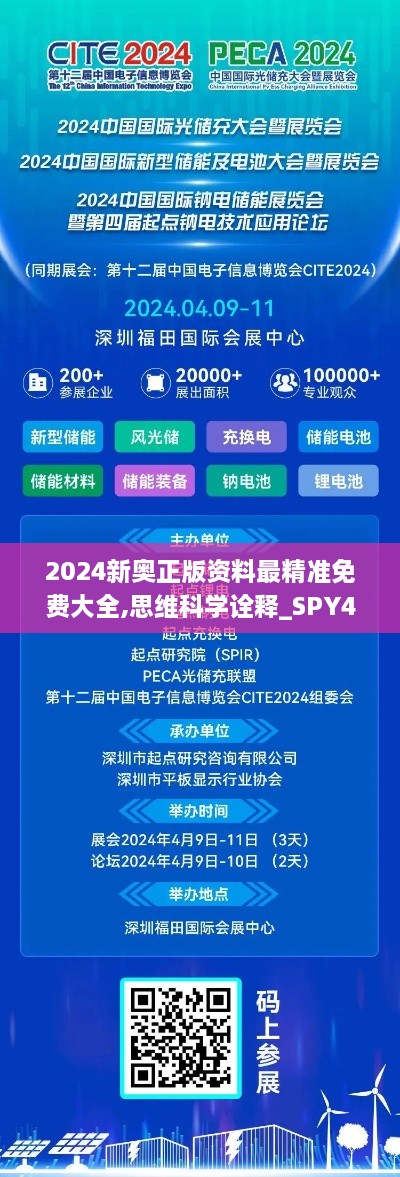 2024新奧正版資料最精準(zhǔn)免費(fèi)大全,思維科學(xué)詮釋_SPY43.195創(chuàng)意版