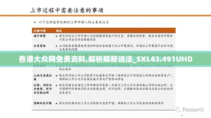 香港大眾網(wǎng)免費資料,解析解釋說法_SXL43.491UHD