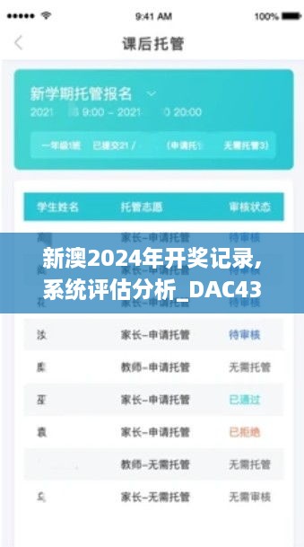 新澳2024年開獎記錄,系統評估分析_DAC43.469Tablet