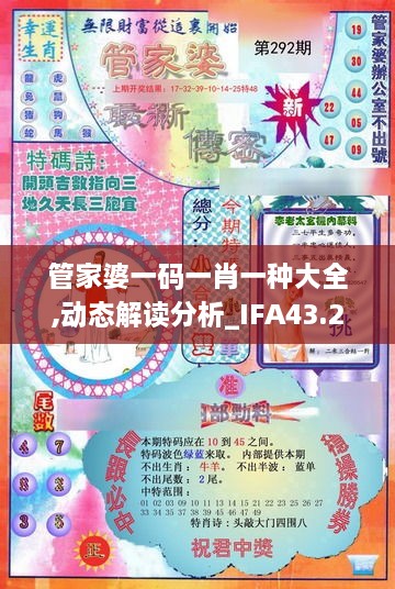 管家婆一碼一肖一種大全,動態(tài)解讀分析_IFA43.244傳遞版