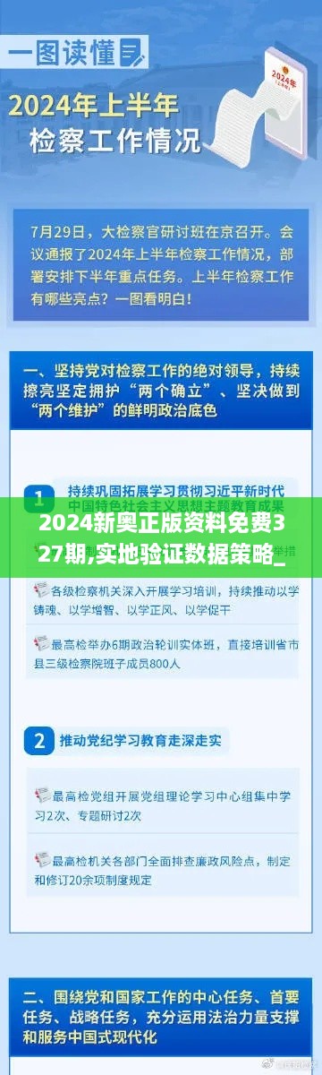 2024新奧正版資料免費(fèi)327期,實(shí)地驗(yàn)證數(shù)據(jù)策略_VVH4.40.38DIY工具版