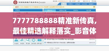 7777788888精準(zhǔn)新傳真,最佳精選解釋落實_影音體驗版NWP2.56