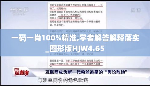 一碼一肖100%精準(zhǔn),學(xué)者解答解釋落實(shí)_圖形版HJW4.65