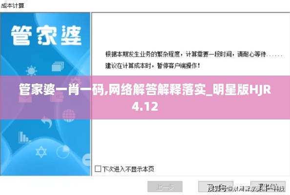 管家婆一肖一碼,網(wǎng)絡(luò)解答解釋落實_明星版HJR4.12