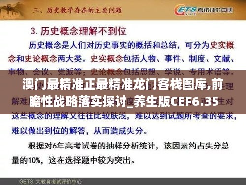 澳門最精準正最精準龍門客棧圖庫,前瞻性戰(zhàn)略落實探討_養(yǎng)生版CEF6.35