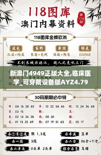 新澳門4949正版大全,臨床醫(yī)學_可穿戴設備版AYZ4.79