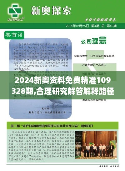 2024新奧資料免費精準(zhǔn)109328期,合理研究解答解釋路徑_THL5.36