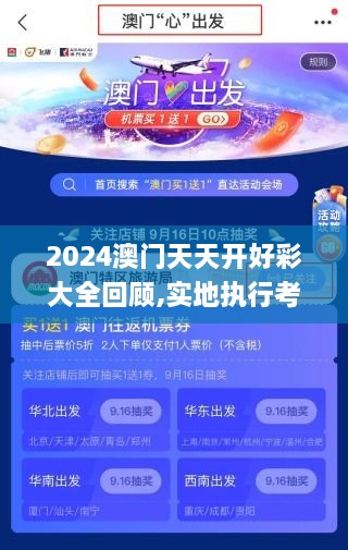 2024澳門天天開好彩大全回顧,實(shí)地執(zhí)行考察設(shè)計(jì)_專門版AVL7.30