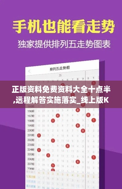 正版資料免費資料大全十點半,遠(yuǎn)程解答實施落實_線上版KNI4.54