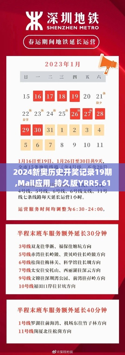 2024新奧歷史開獎記錄19期,Mail應(yīng)用_持久版YRR5.61