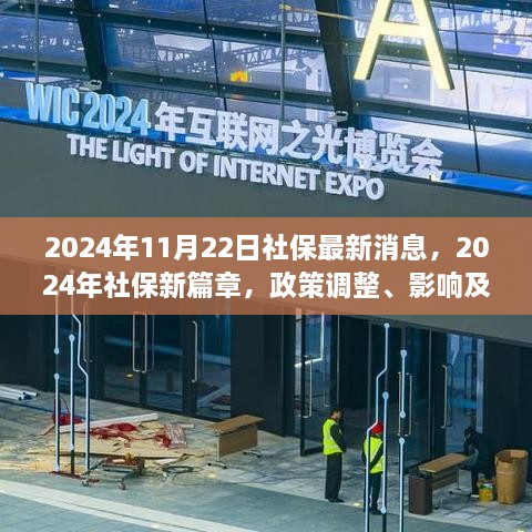 深度解析，2024年社保政策調(diào)整及影響，新篇章下的時代地位