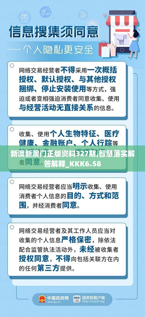 新澳新澳門正版資料327期,智慧落實解答解釋_KKK6.58