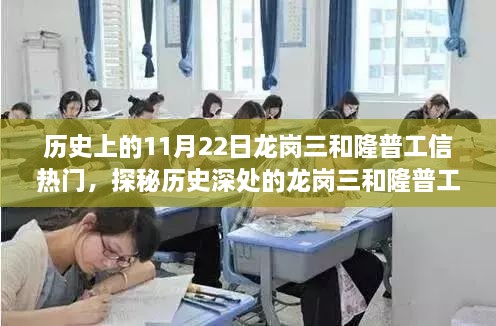 探秘歷史深處的龍崗三和隆普工信，獨特風味小店的神秘面紗