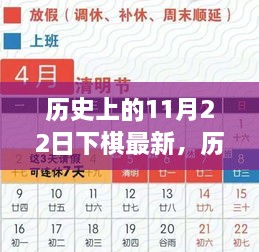 歷史上的11月22日，棋局中的微小步伐與人生的巨大跨越