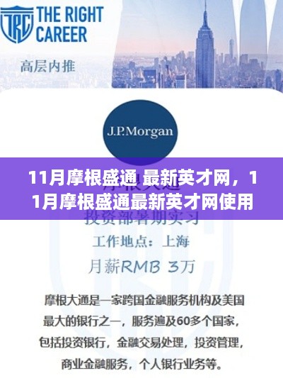 11月摩根盛通最新英才網(wǎng)使用指南，逐步教你完成任務(wù)