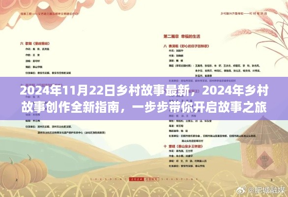 2024年鄉(xiāng)村故事全新創(chuàng)作指南，開(kāi)啟故事之旅