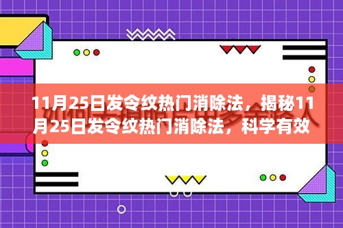 揭秘，最新抗紋策略，科學(xué)有效的消除法令紋新方法（11月25日專享）