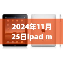 2024年11月25日ipad mini2最新報價，iPad Mini 2最新報價，與自然美景的邂逅之旅，啟程尋找內(nèi)心的寧靜與平和