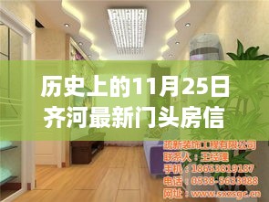 11月25日齊河門頭房新動態(tài)，與自然美景的寧靜之旅