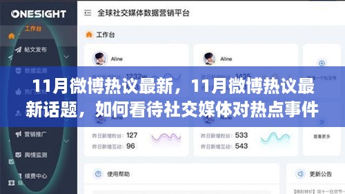 社交媒體影響力揭秘，以微博為例，解析熱點(diǎn)事件背后的熱議力量