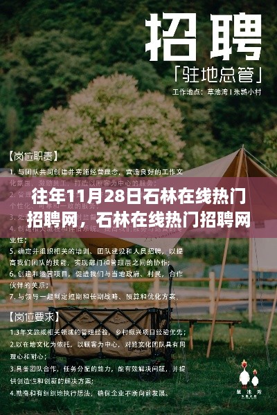 石林在線招聘盛會，啟程自然之旅，探尋心靈寶藏地與職業(yè)機(jī)遇