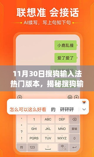 揭秘搜狗輸入法背后的故事，探尋特色小店與獨(dú)特環(huán)境魅力——搜狗輸入法熱門(mén)版本解析（日期，11月30日）