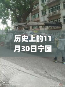 歷史上的寧國(guó)車禍回顧，最新消息與應(yīng)對(duì)車禍必備指南